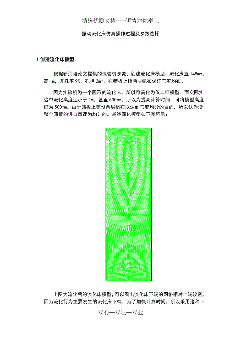 FLUENT操作过程及全参数选择(共26页)_第1页