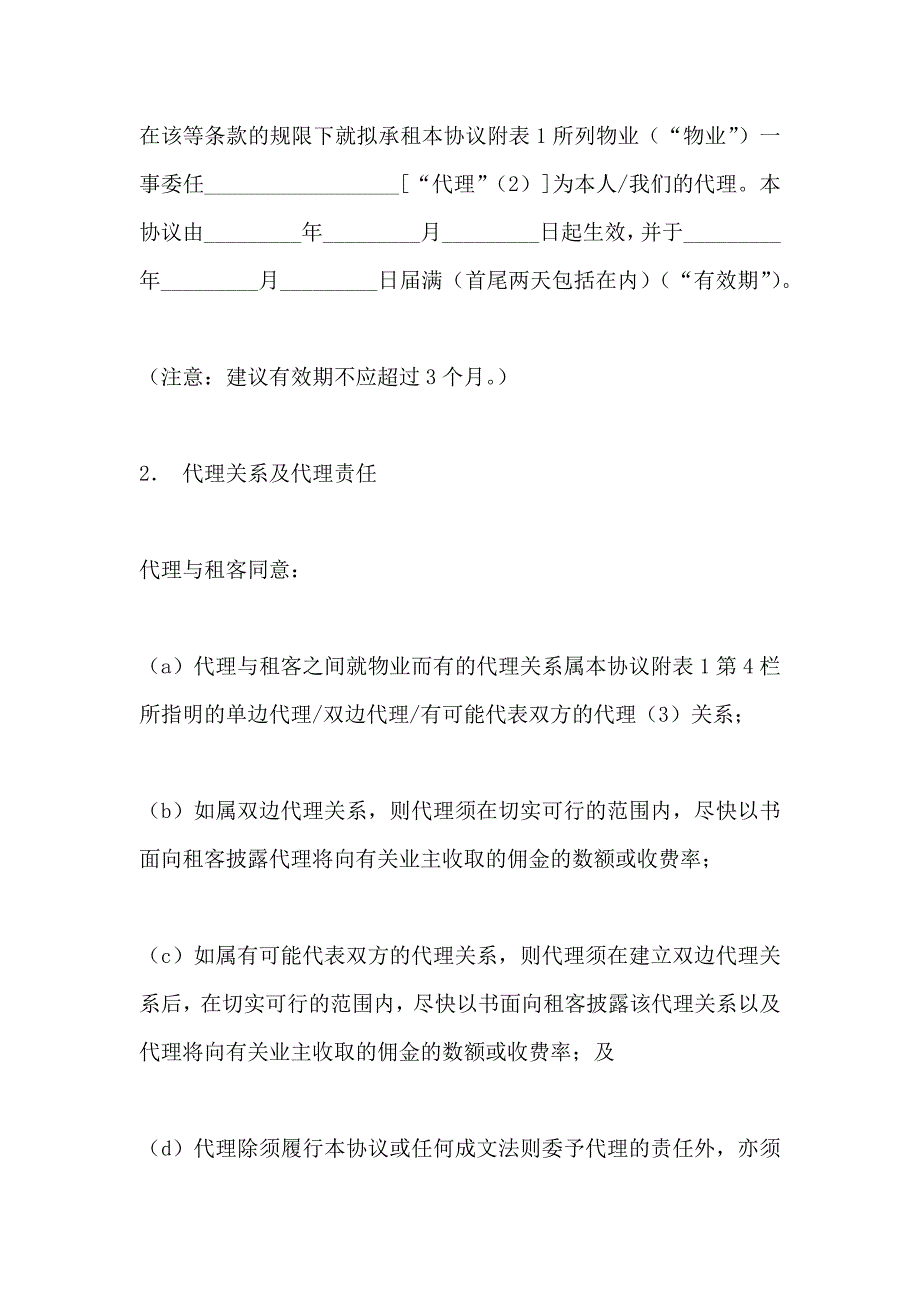 承租香港住宅物业用的地产代理协议_第2页