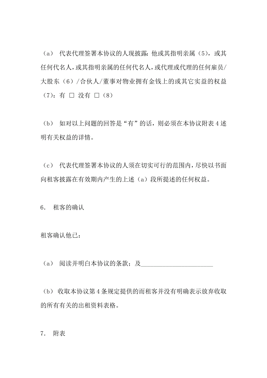 承租香港住宅物业用的地产代理协议_第4页