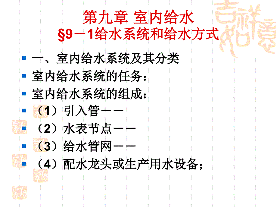 LIYAN建筑设备第3章.ppt_第2页