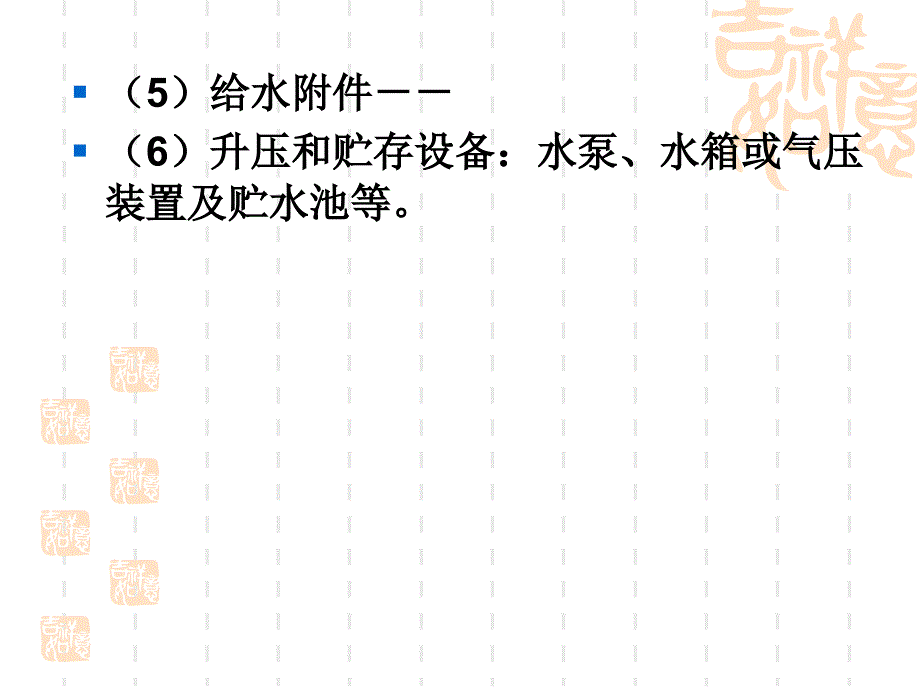 LIYAN建筑设备第3章.ppt_第3页