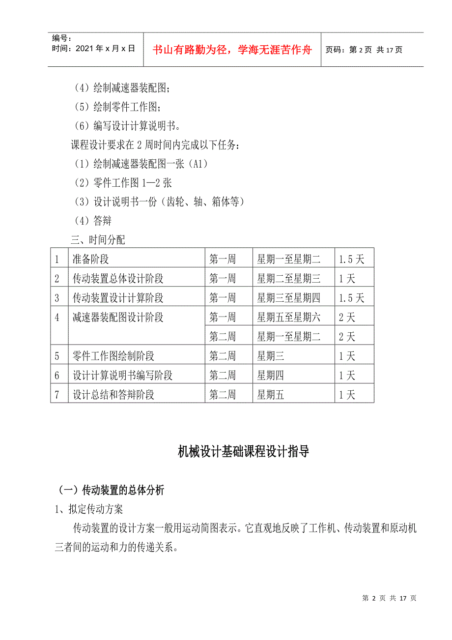 机械设计基础精品课课程设计_第2页