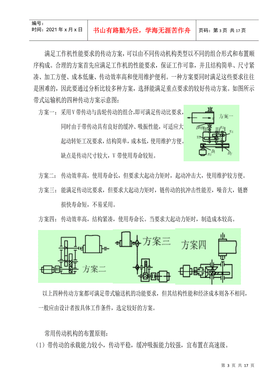 机械设计基础精品课课程设计_第3页