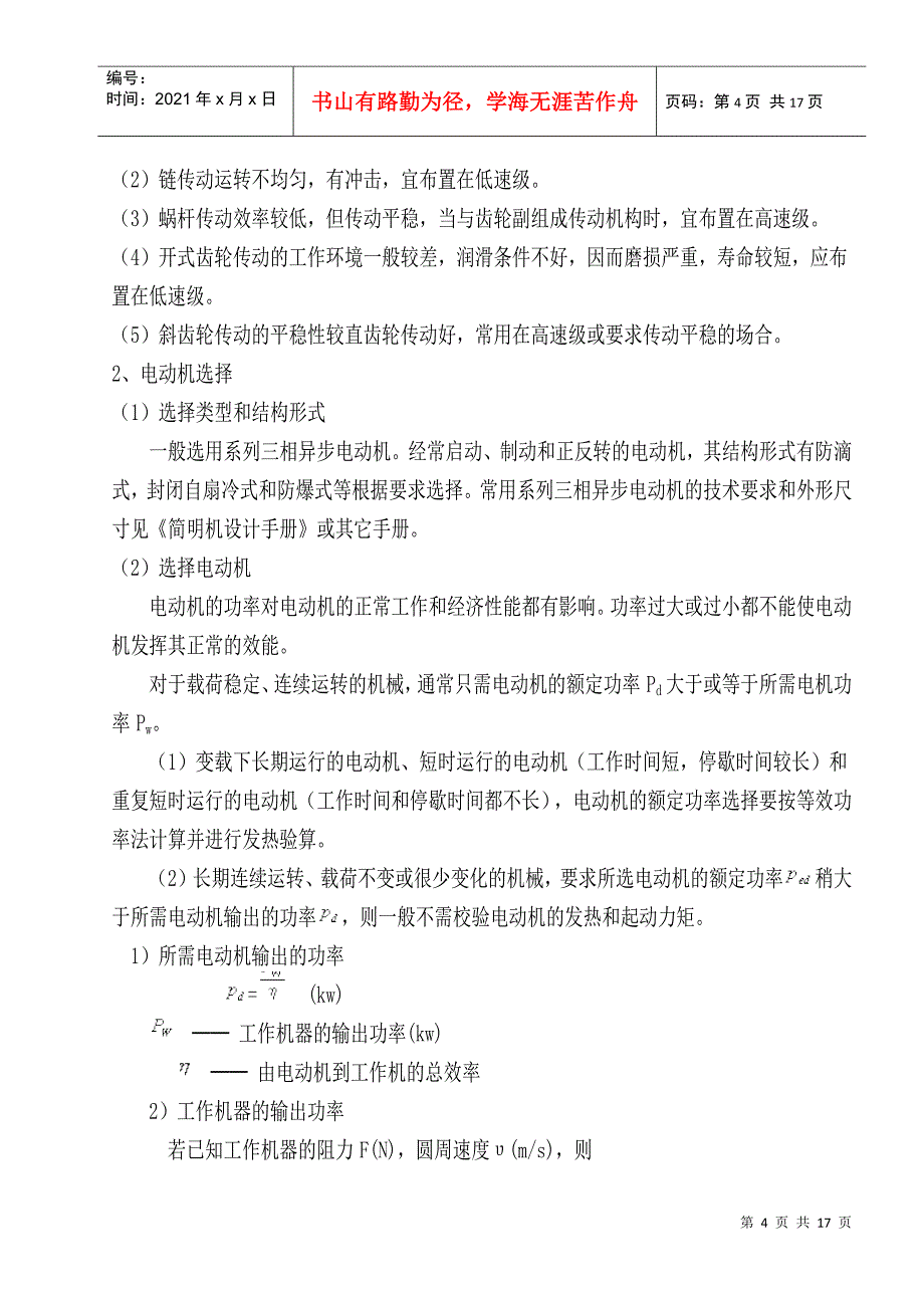 机械设计基础精品课课程设计_第4页