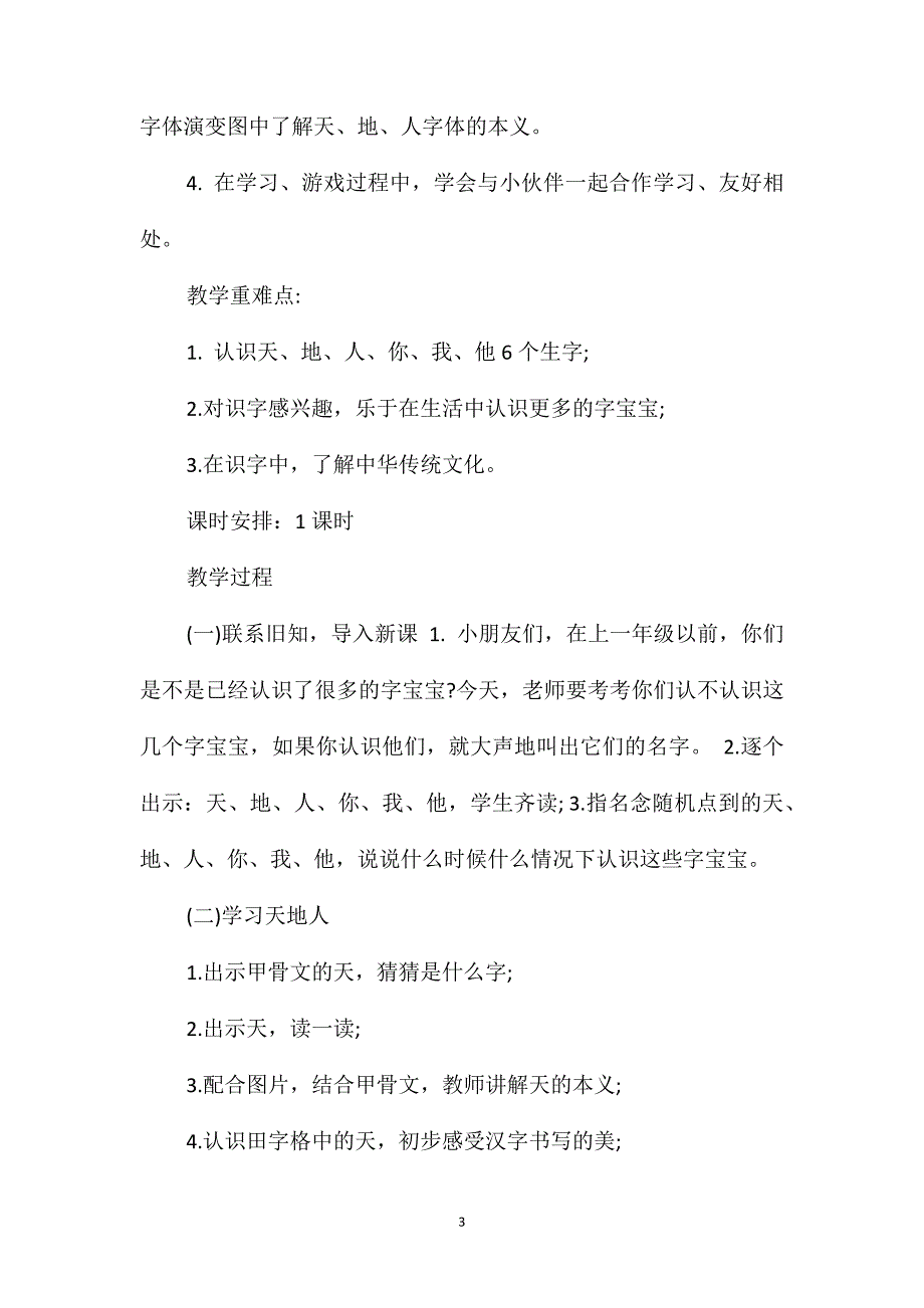 新教材一年级语文上册第一单元教案_第3页