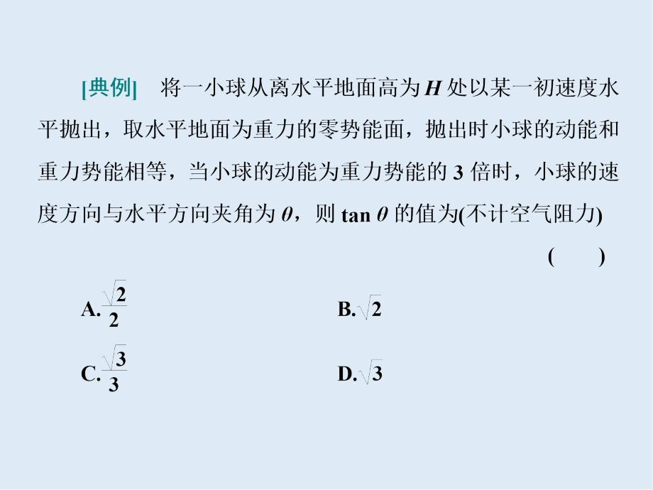 2020版高考物理大二轮基础专题突破江苏版课件：专题二 第二讲　机械能守恒定律　功能关系_第4页