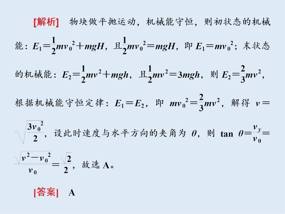 2020版高考物理大二轮基础专题突破江苏版课件：专题二 第二讲　机械能守恒定律　功能关系_第5页