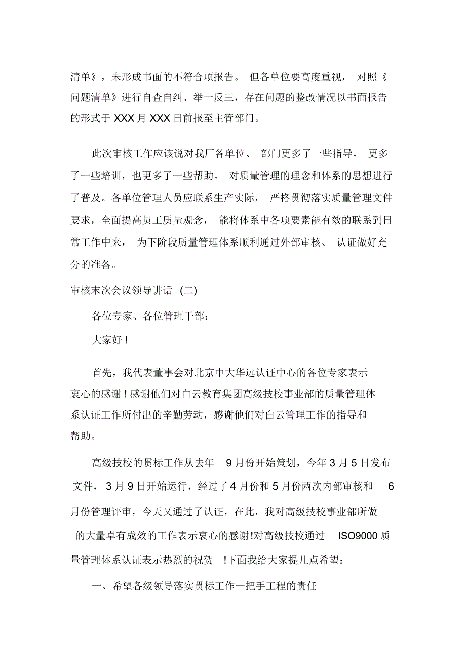 审核末次会议领导讲话_第2页