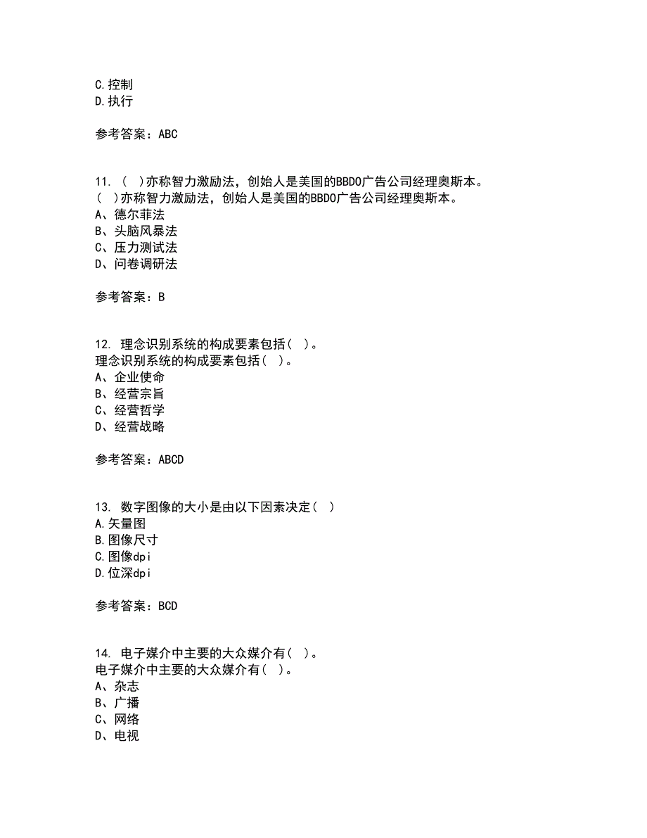 福师大21秋《企业形象(CIS)设计》期末考核试题及答案参考68_第3页