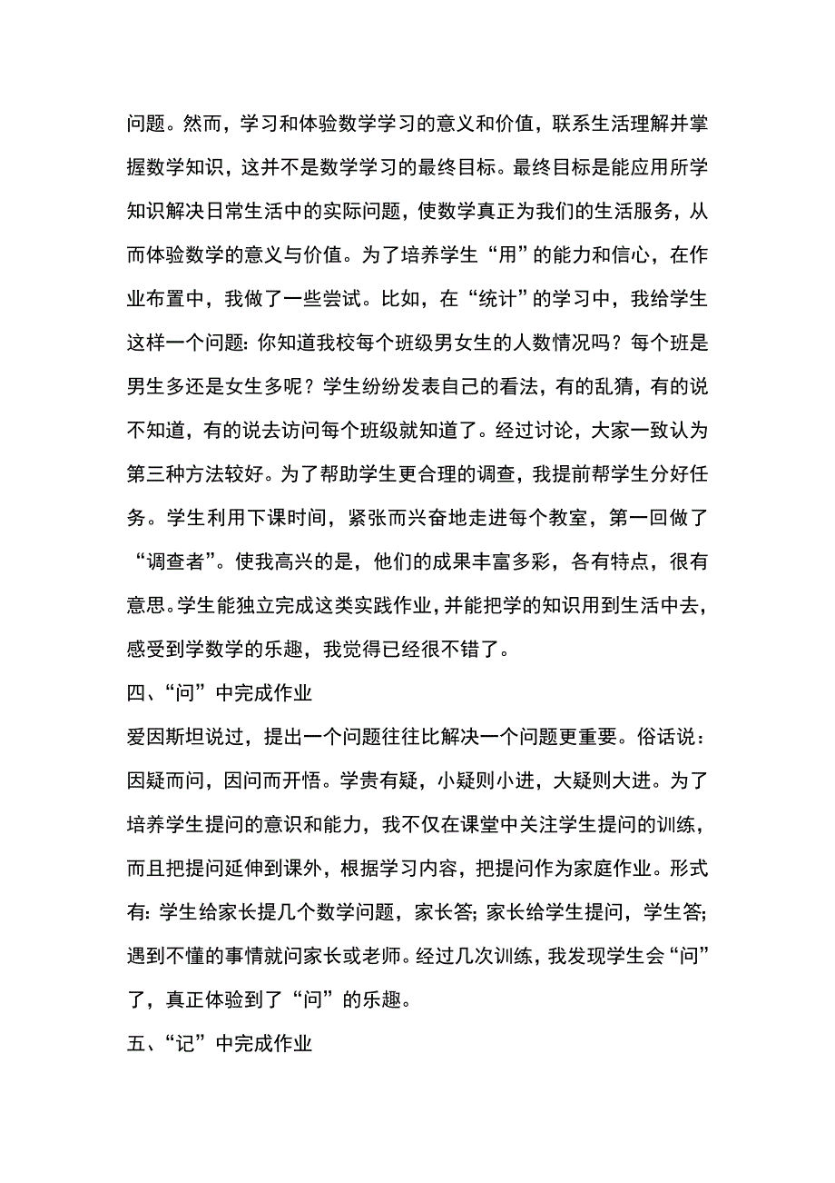 我眼中的数学作业_第3页