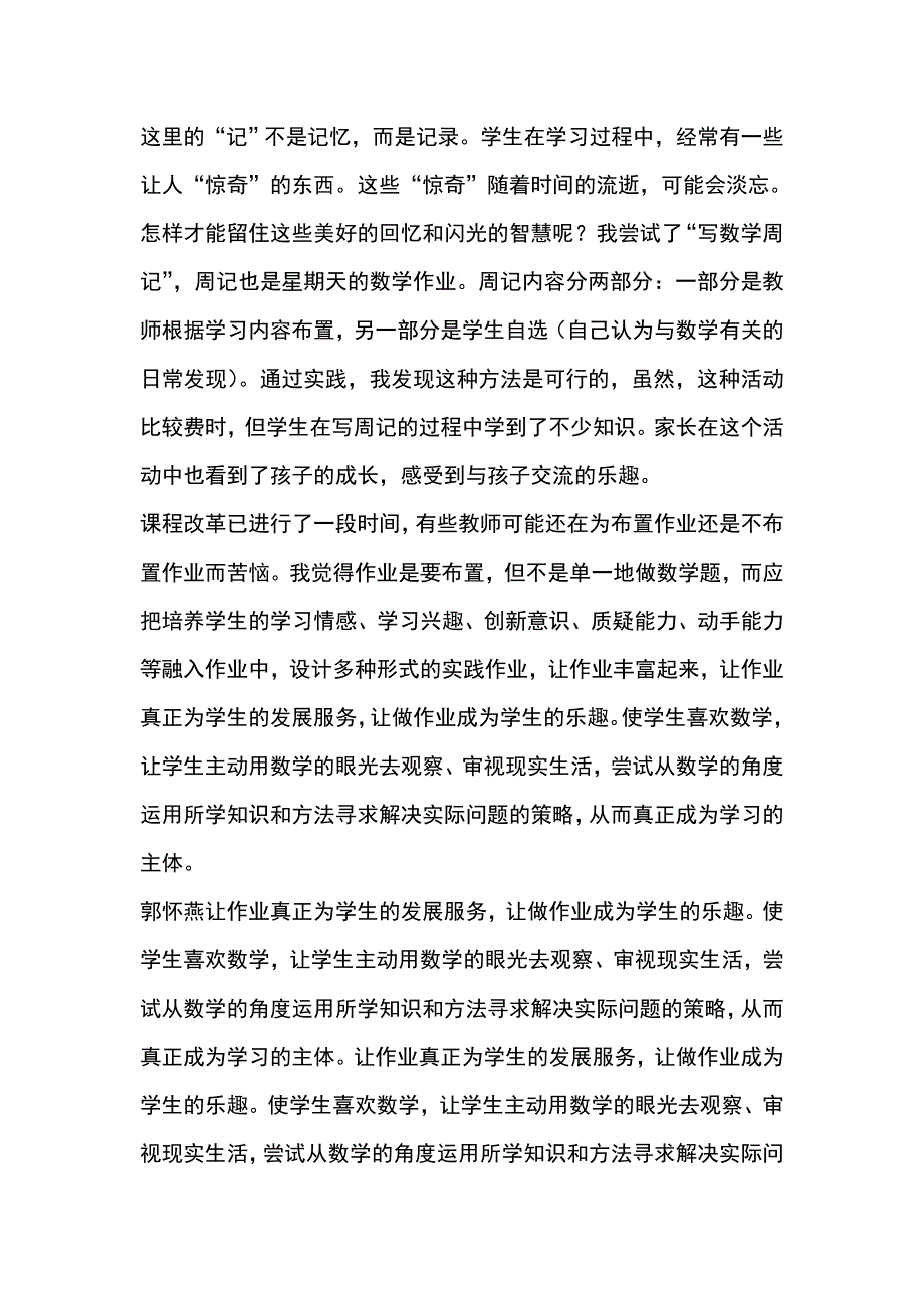 我眼中的数学作业_第4页