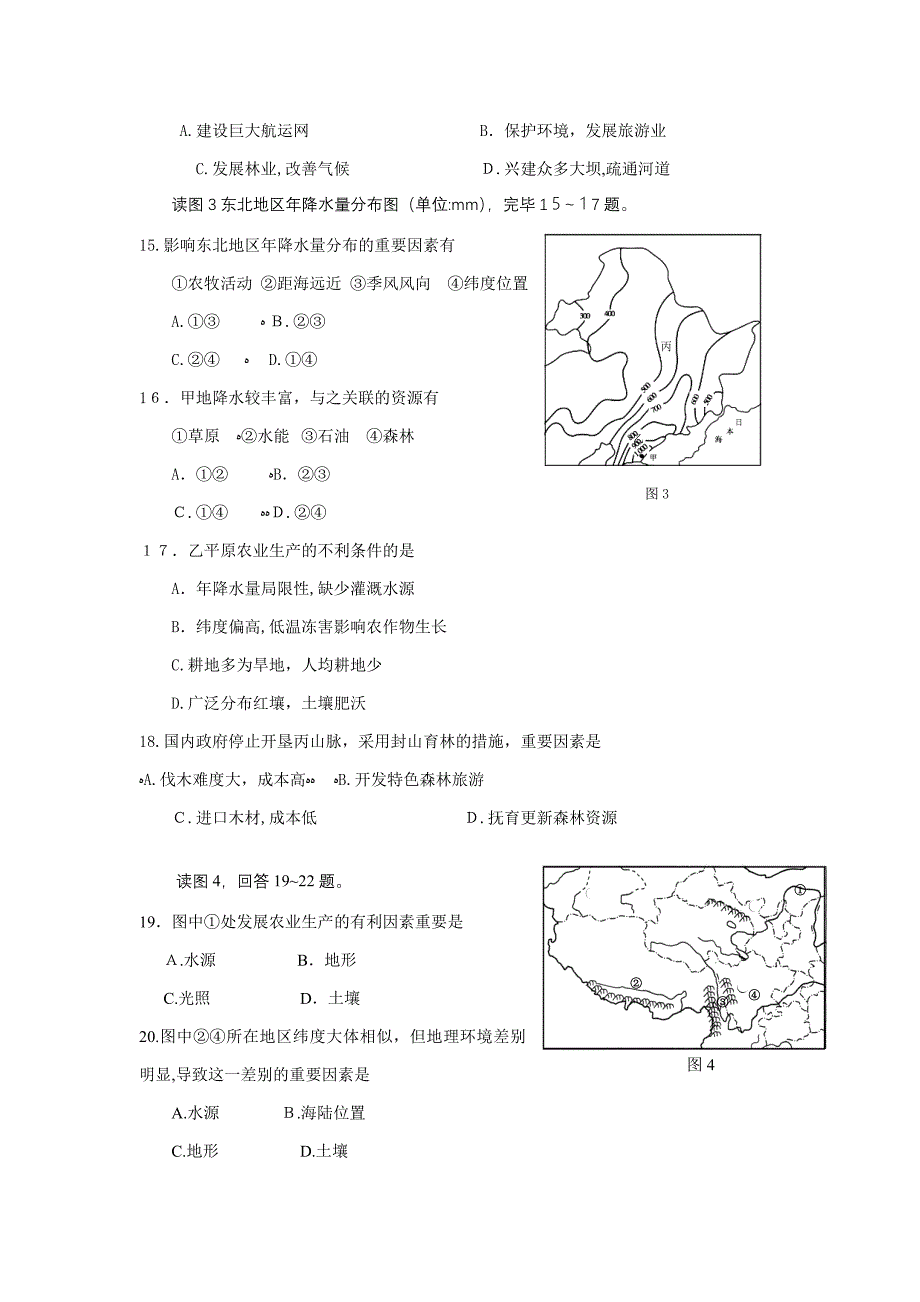 高中地理必修三试题及答案_第3页