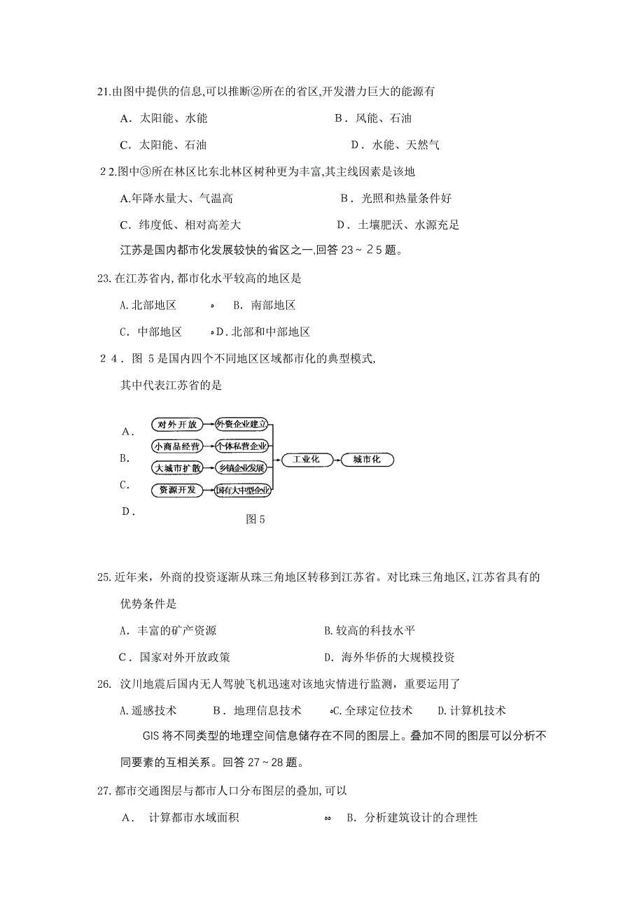 高中地理必修三试题及答案_第4页