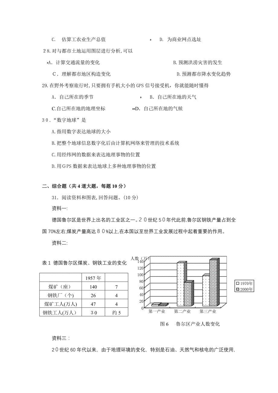 高中地理必修三试题及答案_第5页