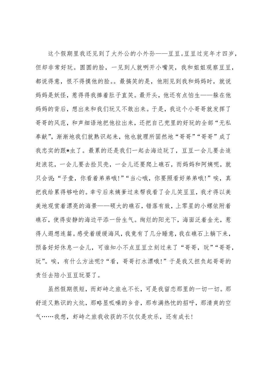 初中生寒假写事作文：寒假趣事.docx_第3页