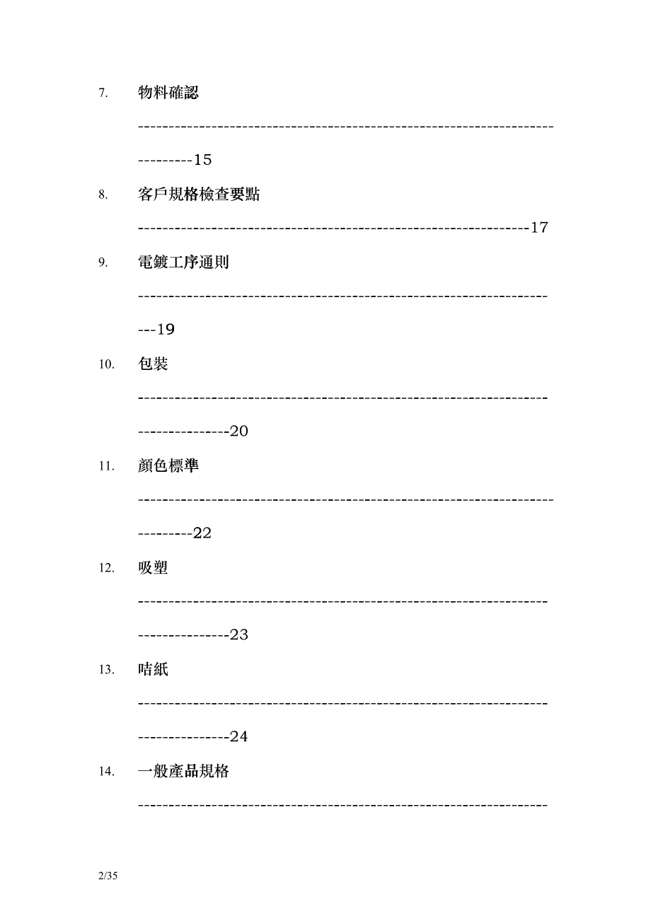 数据线电线电缆设计培训资料[1]getd_第2页