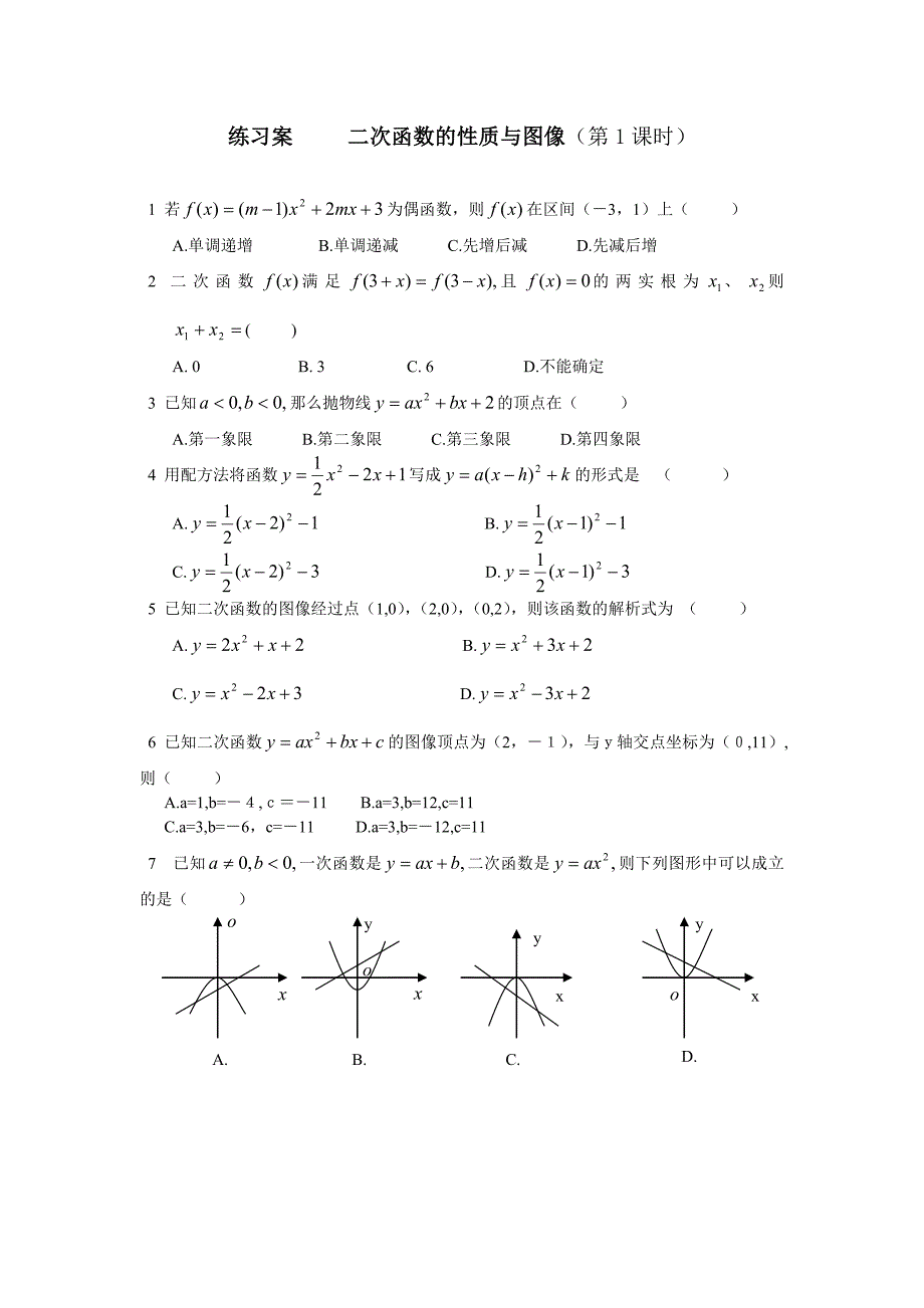 待定系数法练习案.doc_第1页