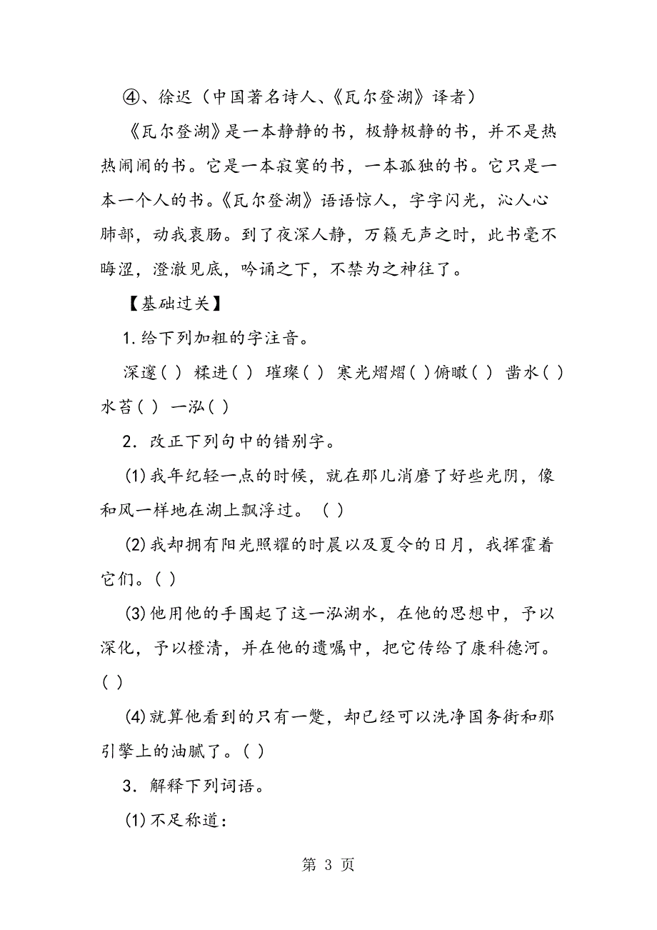 2023年高一语文《神的一滴》教案设计.doc_第3页