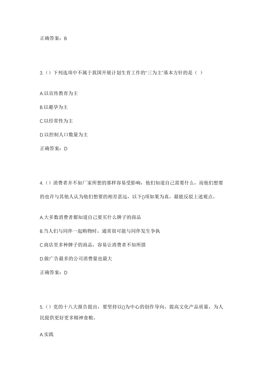 2023年河北省保定市徐水区高林村镇站里村社区工作人员考试模拟题及答案_第2页