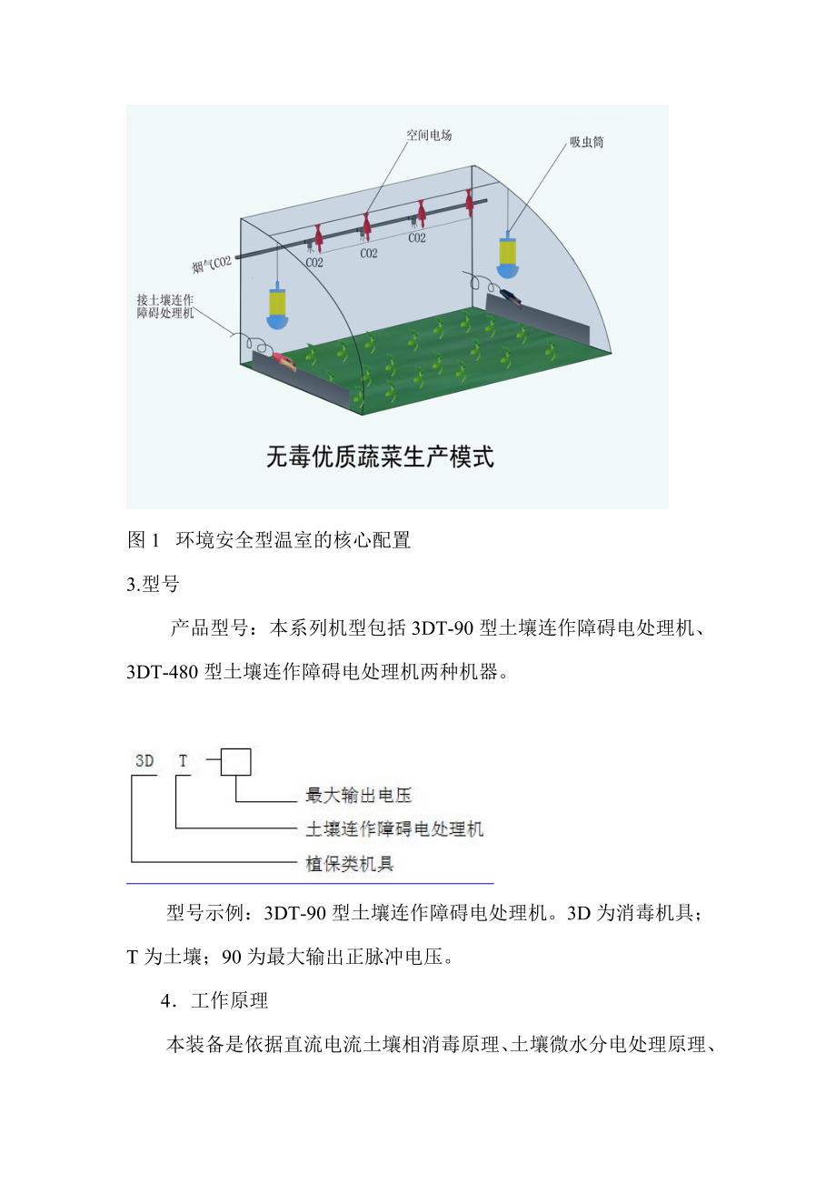 3DT系列土壤连作障碍电处理机_第2页