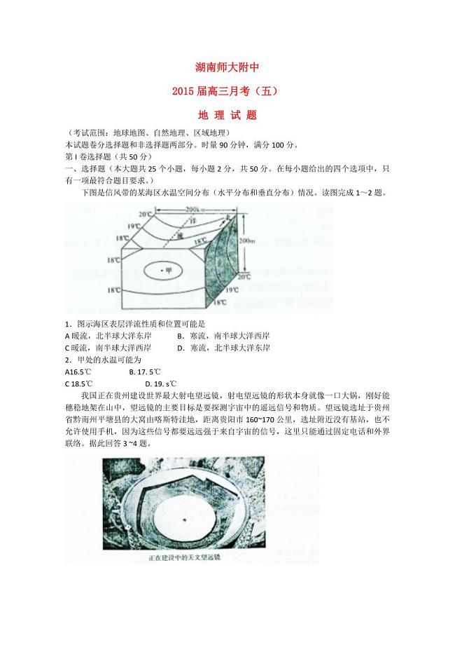 湖南省师大附中2015届高三地理月考试题（五）