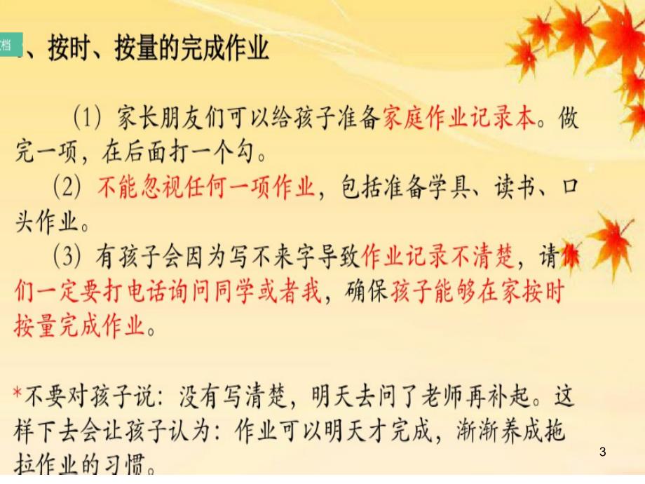 数学教师家长会发言稿课堂PPT_第3页