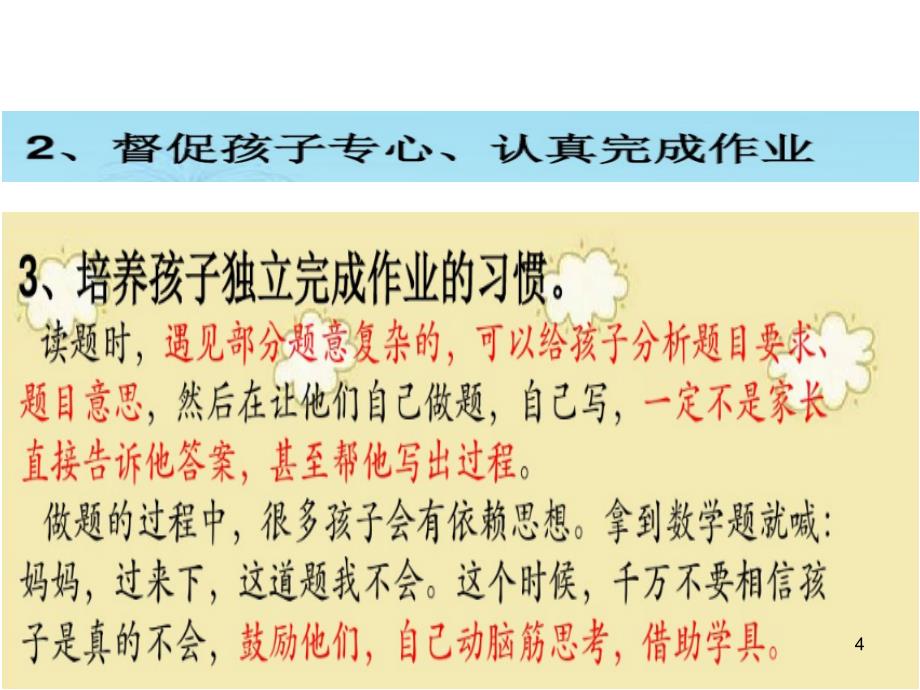 数学教师家长会发言稿课堂PPT_第4页