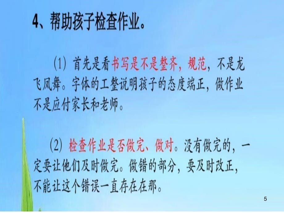 数学教师家长会发言稿课堂PPT_第5页