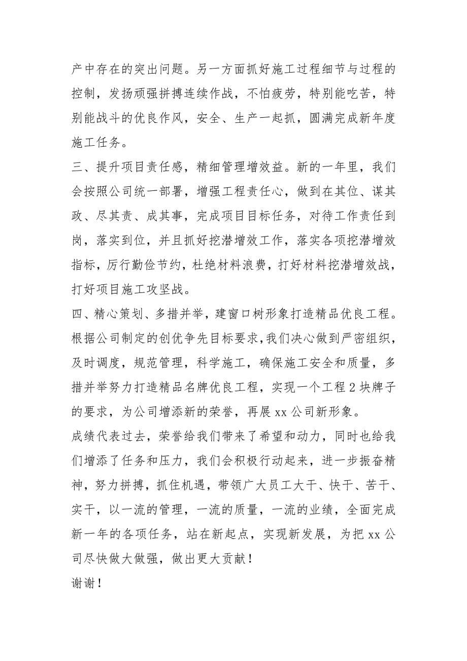 项目部表态发言稿（共3篇）_第5页