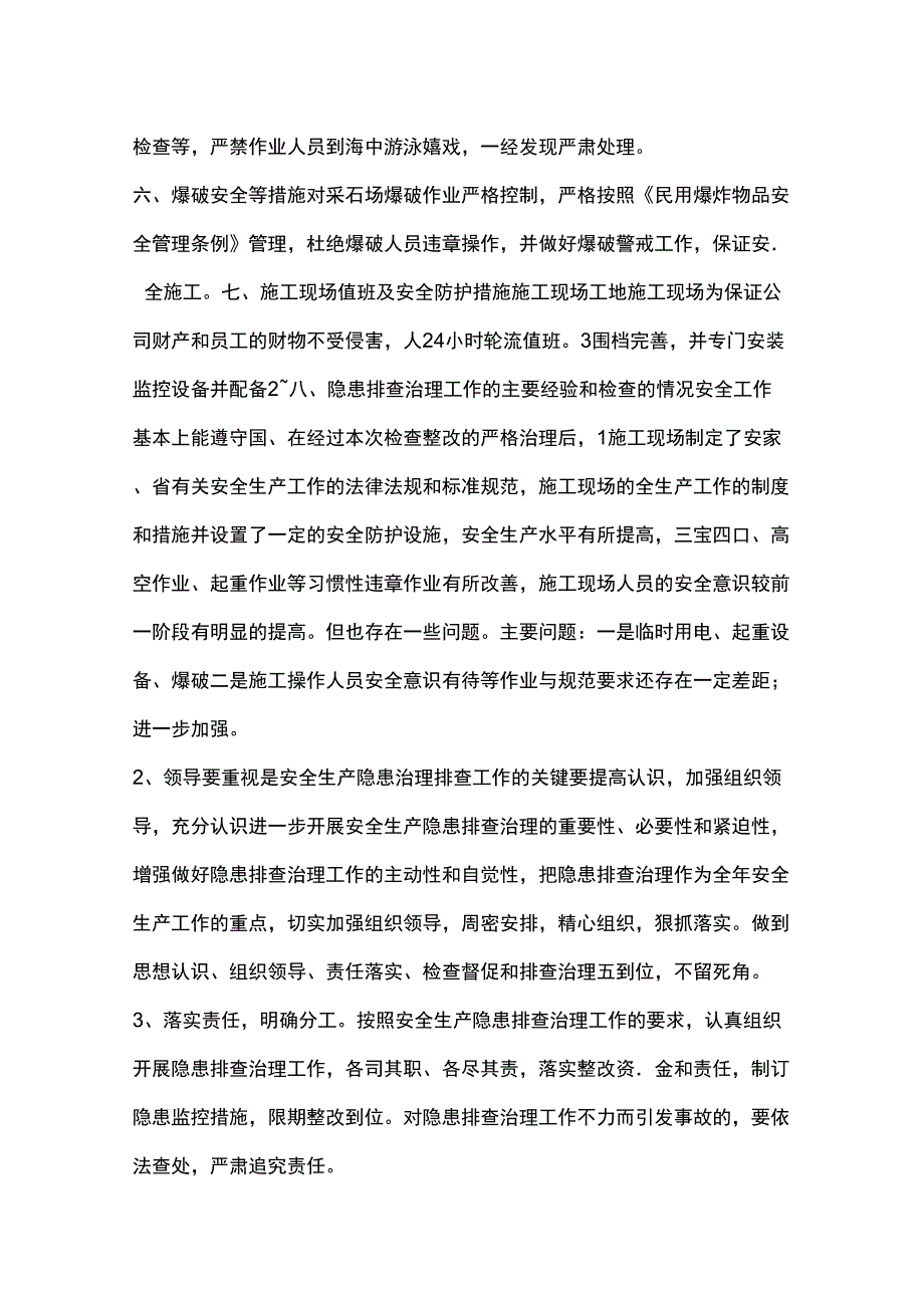 施工安全隐患自查自纠总结_第3页