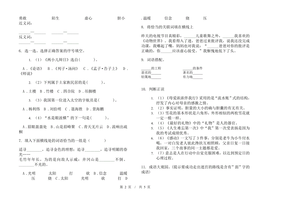 全真水平小学语文小升初模拟试卷I卷.docx_第2页