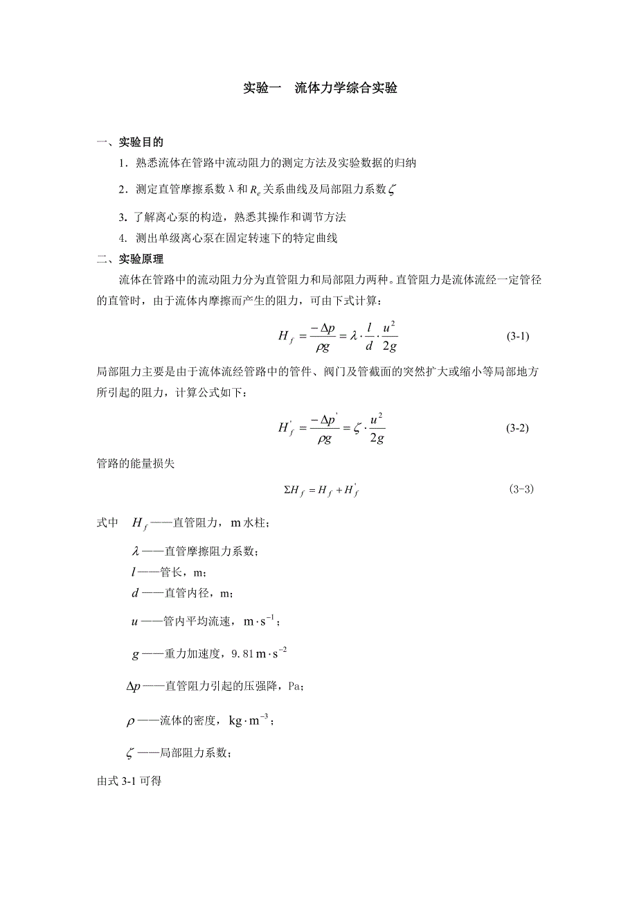 化工原理实验资料.doc_第1页