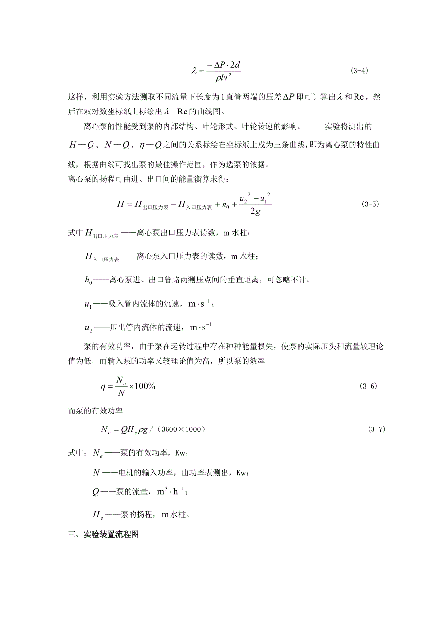 化工原理实验资料.doc_第2页