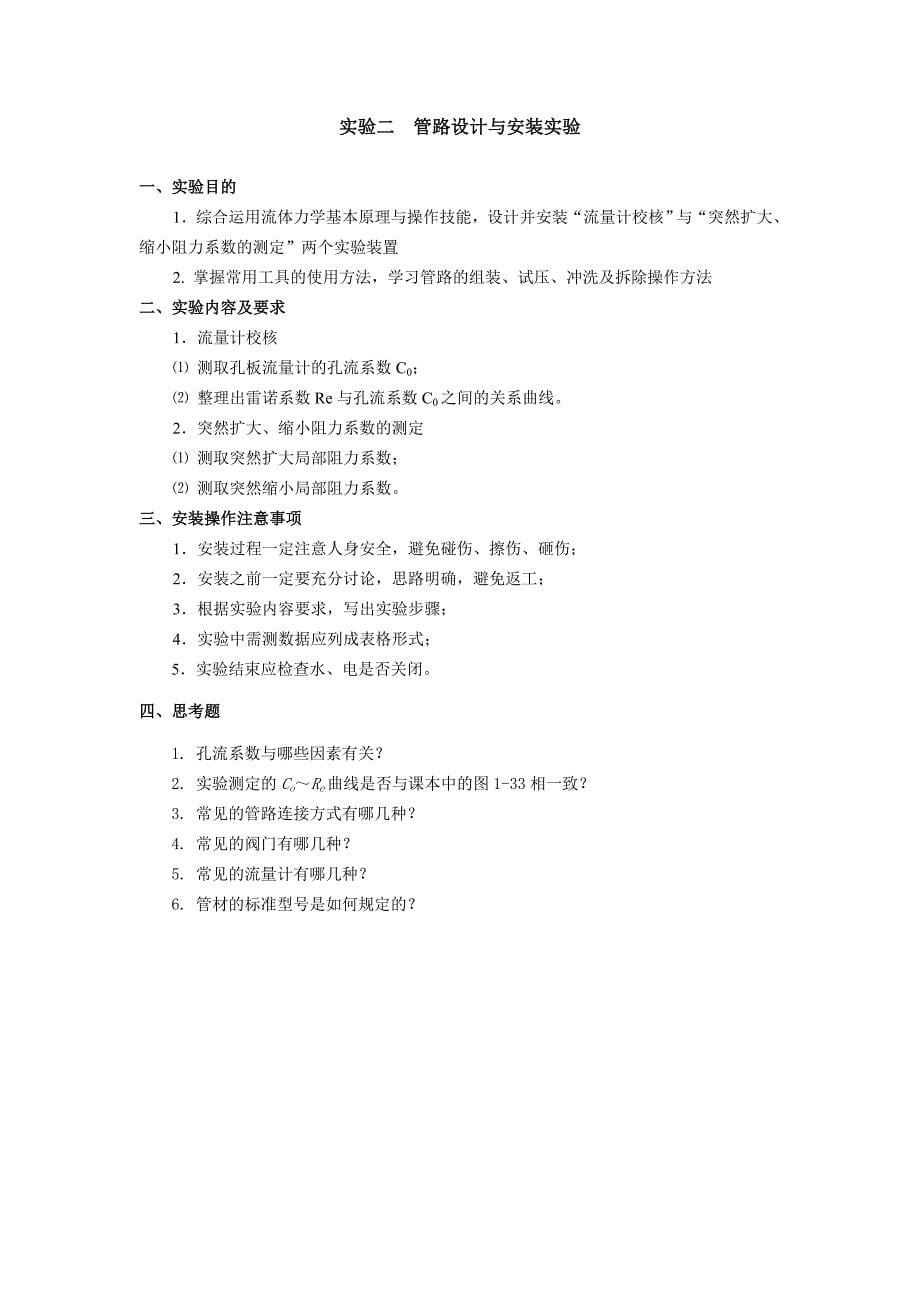 化工原理实验资料.doc_第5页