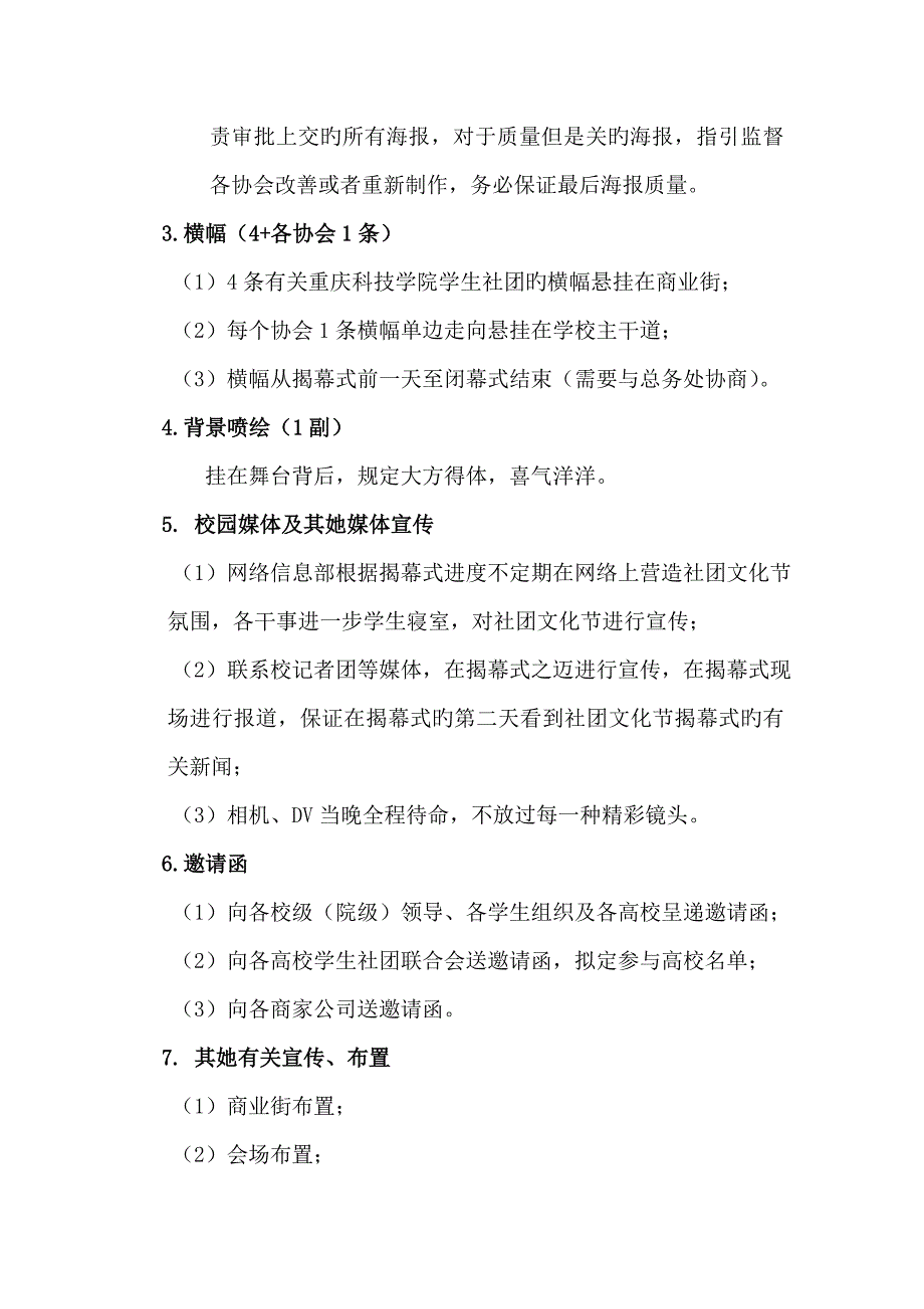 第六届社团文化节开幕式专题策划书_第4页