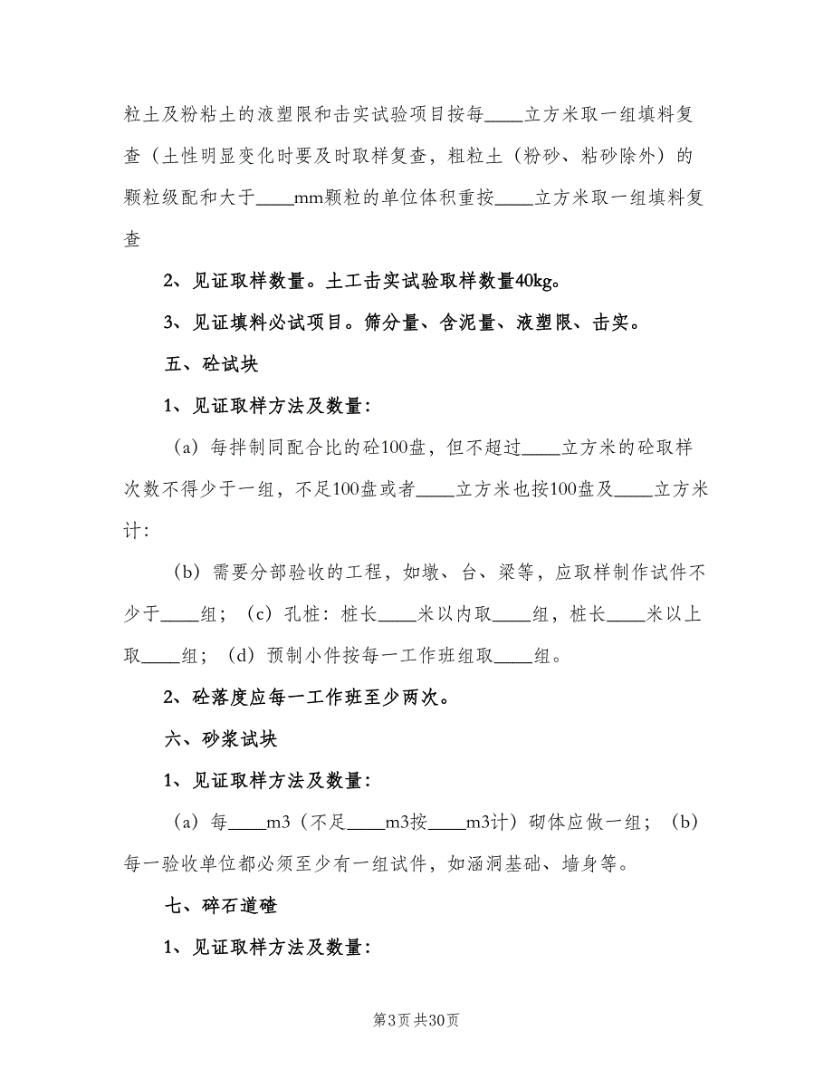 砼见证取样细则范文（3篇）.doc_第3页