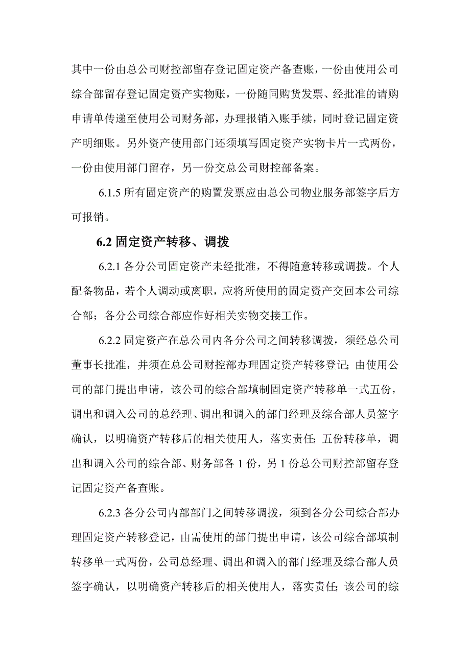 固定资产管理规定.doc_第4页