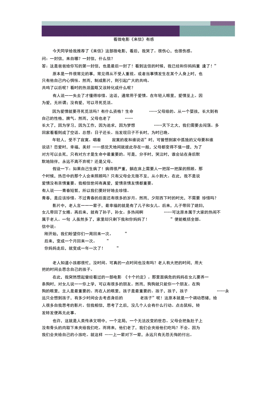 微电影来信观后感_第1页