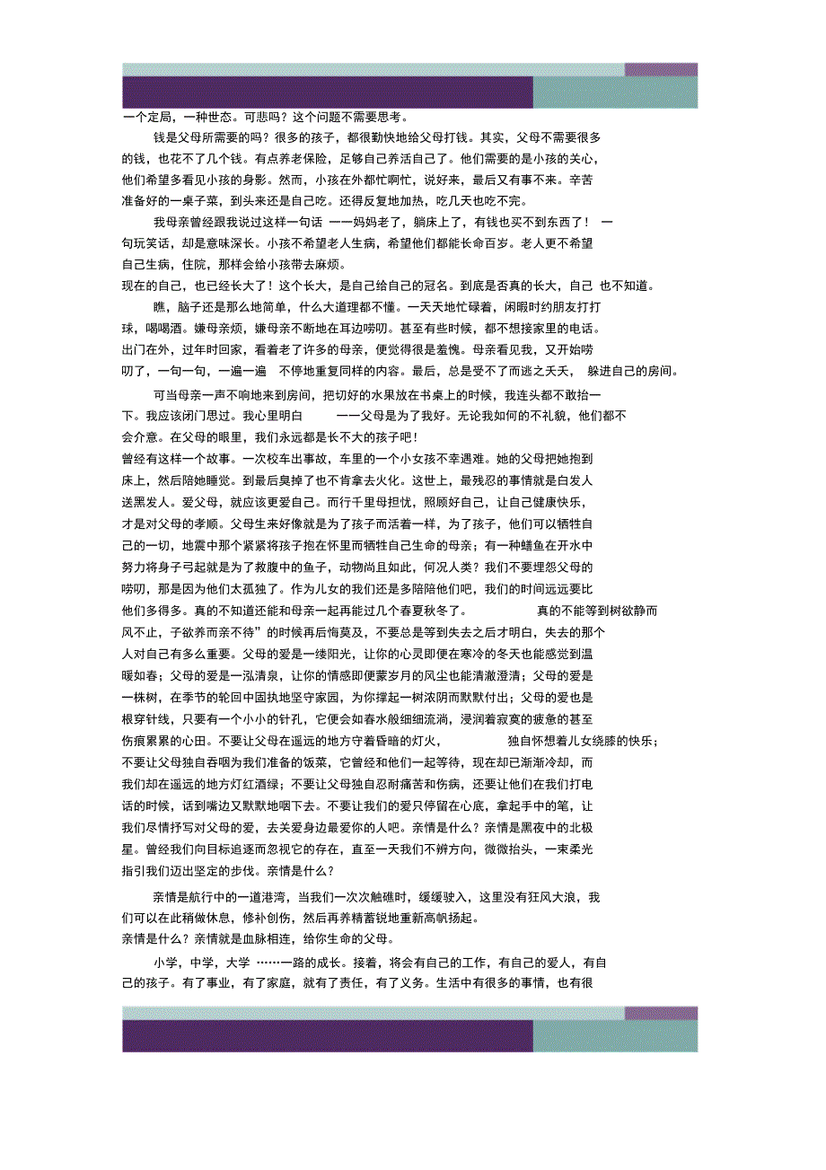 微电影来信观后感_第2页