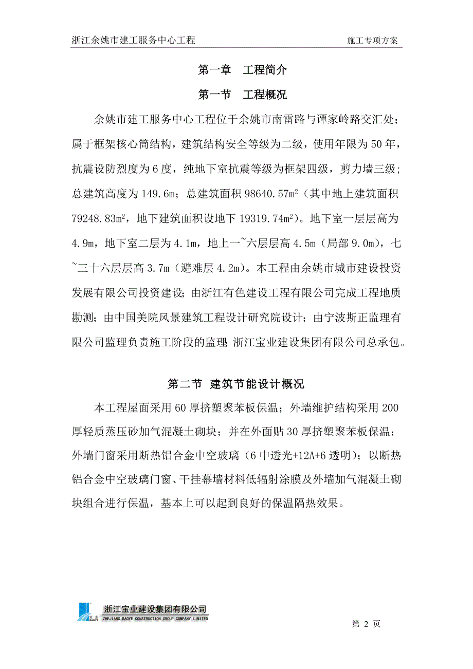 余姚市建工服务中心工程节能工程(修改版).doc_第2页