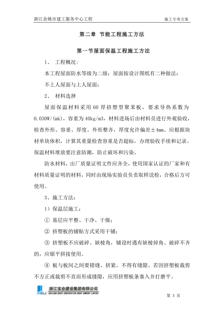 余姚市建工服务中心工程节能工程(修改版).doc_第3页