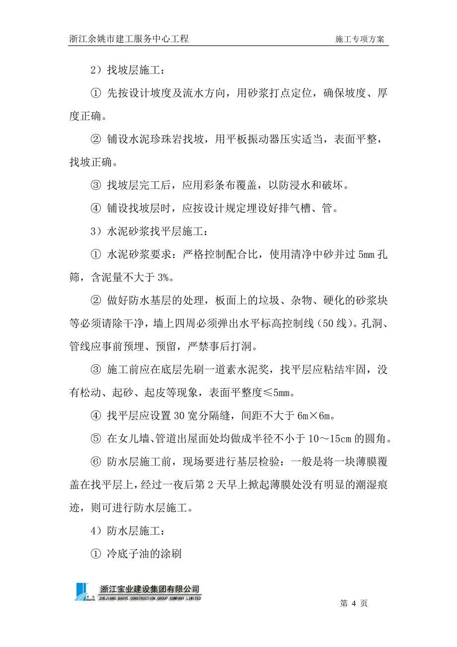 余姚市建工服务中心工程节能工程(修改版).doc_第4页