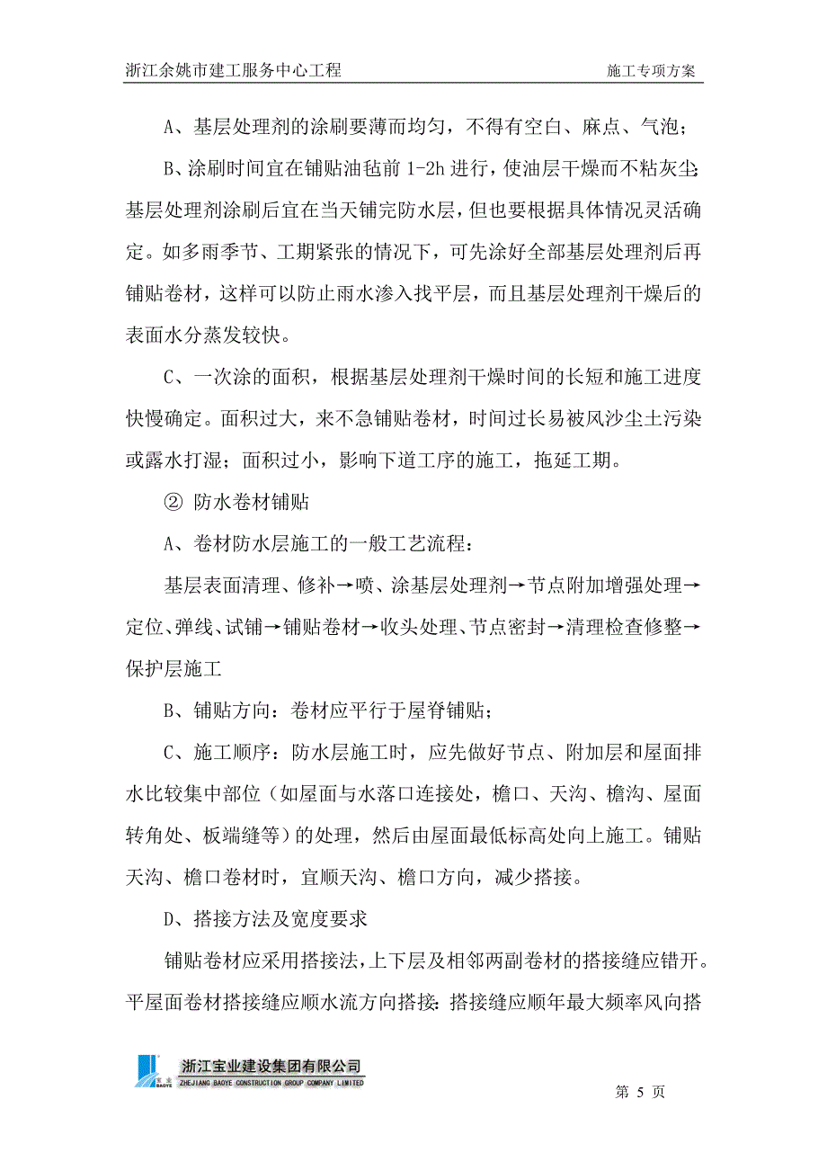 余姚市建工服务中心工程节能工程(修改版).doc_第5页