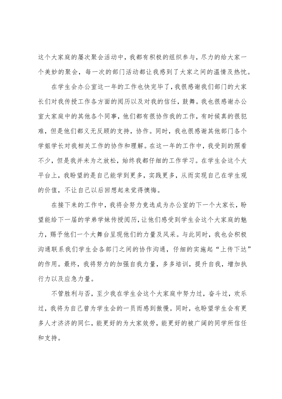 学生会办公室干事个人工作总结.docx_第4页