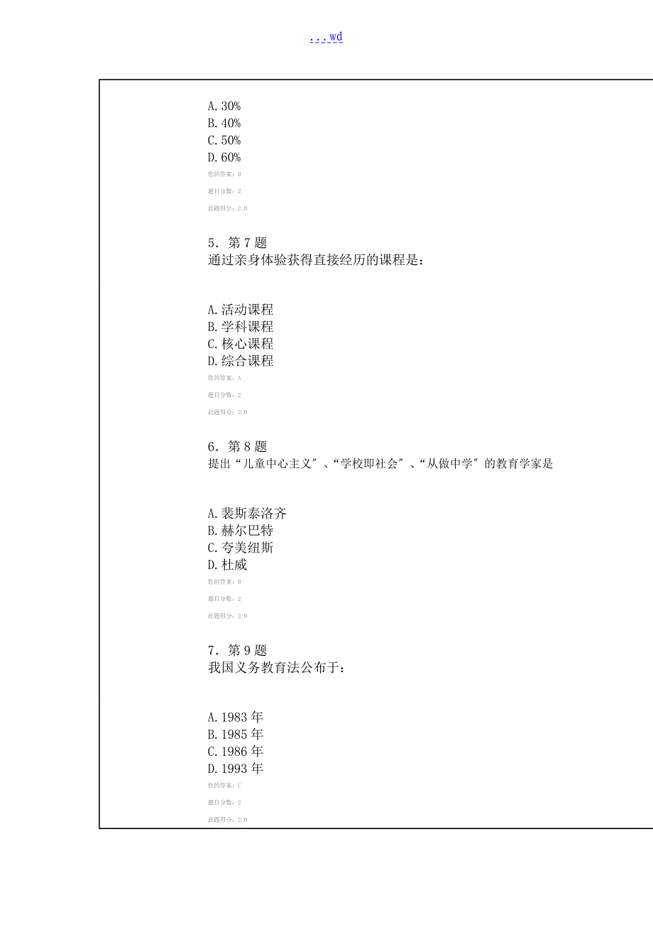 教育学作业和期末作业_第2页