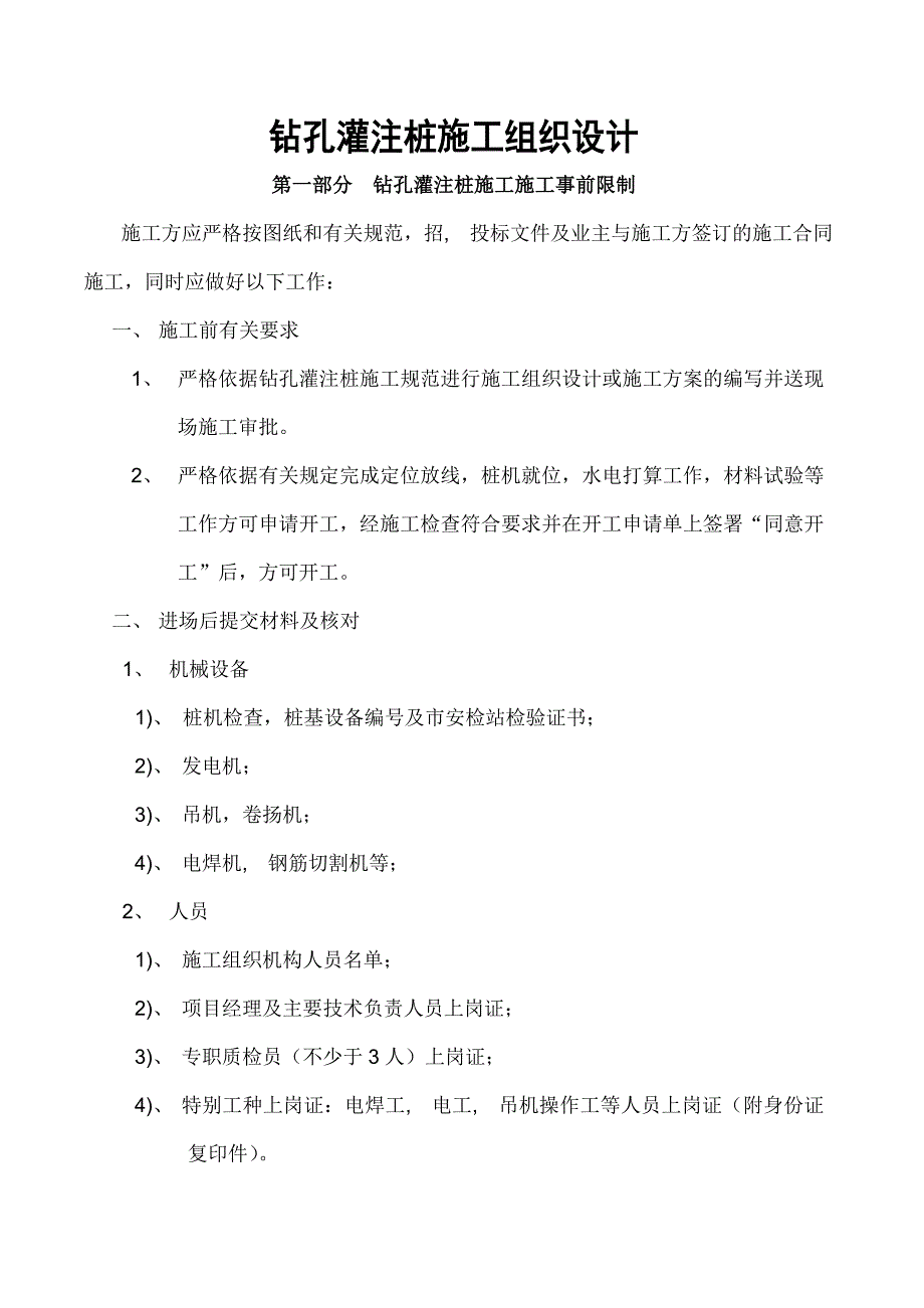 钻孔灌注桩施工组织设计(最新)_第1页