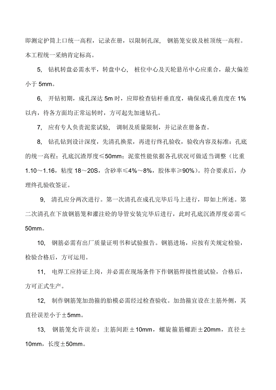 钻孔灌注桩施工组织设计(最新)_第4页