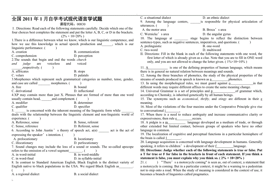 现代语言学历年真题及答案_第1页