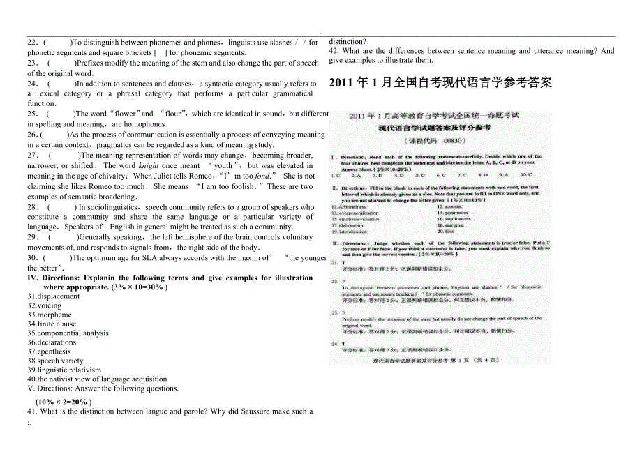 现代语言学历年真题及答案_第2页