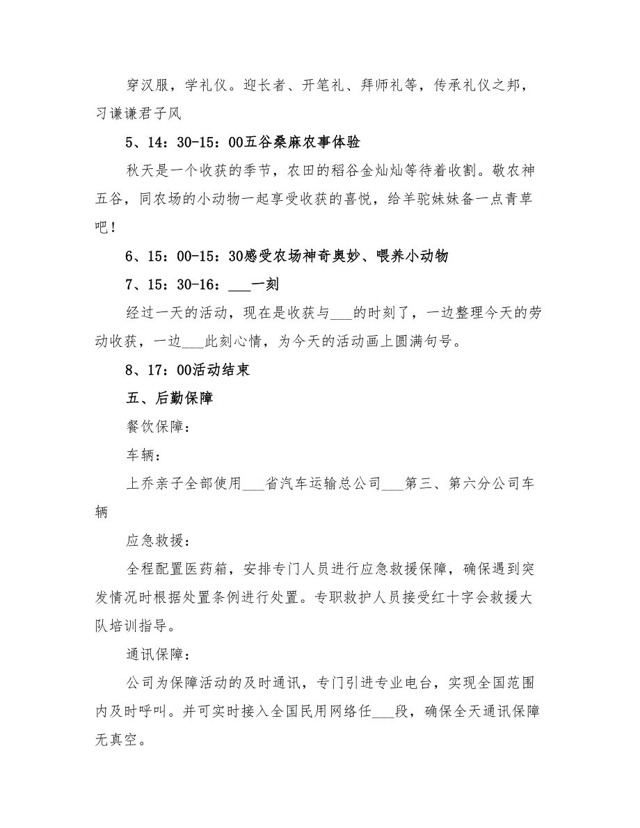 幼儿园2022年秋游活动方案_第2页